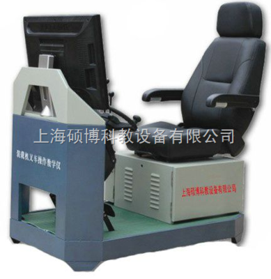 裝載機(jī)模擬器,裝載機(jī)、叉車模擬機(jī)模擬器,挖掘機(jī)模擬器,挖掘機(jī)模擬器_供應(yīng)信息_商機(jī)_中國(guó)化工儀器網(wǎng)